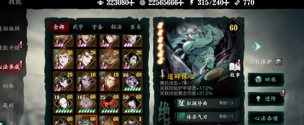 影之刃3心法升级经验怎么弄 影之刃3心法升级经验怎么弄