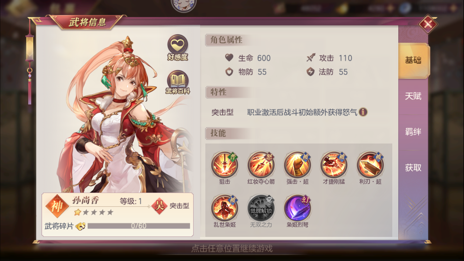 三国志幻想大陆丹翎孙尚香怎么获得 三国志幻想大陆丹翎孙尚香怎么获得