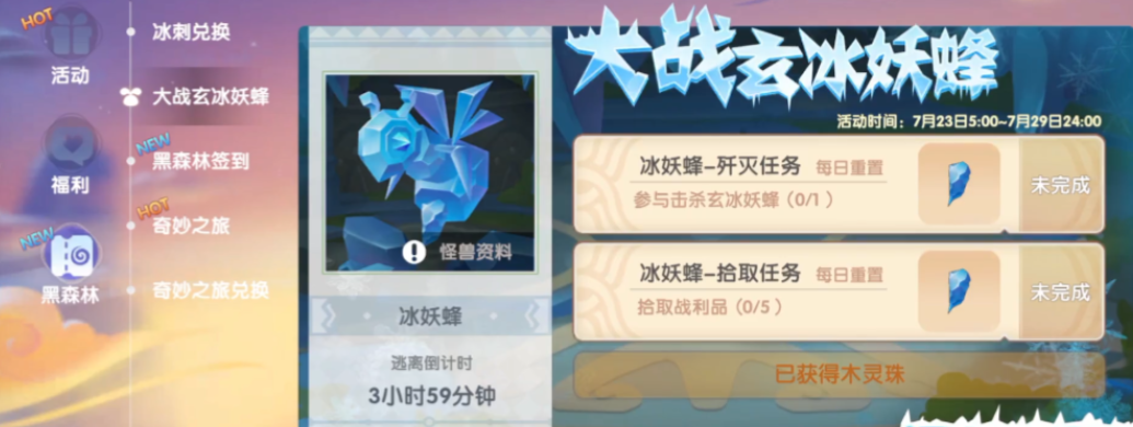 摩尔庄园怎么攻击玄冰妖蜂 摩尔庄园怎么攻击玄冰妖蜂