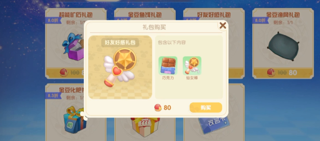 摩尔庄园家园怎么送礼物