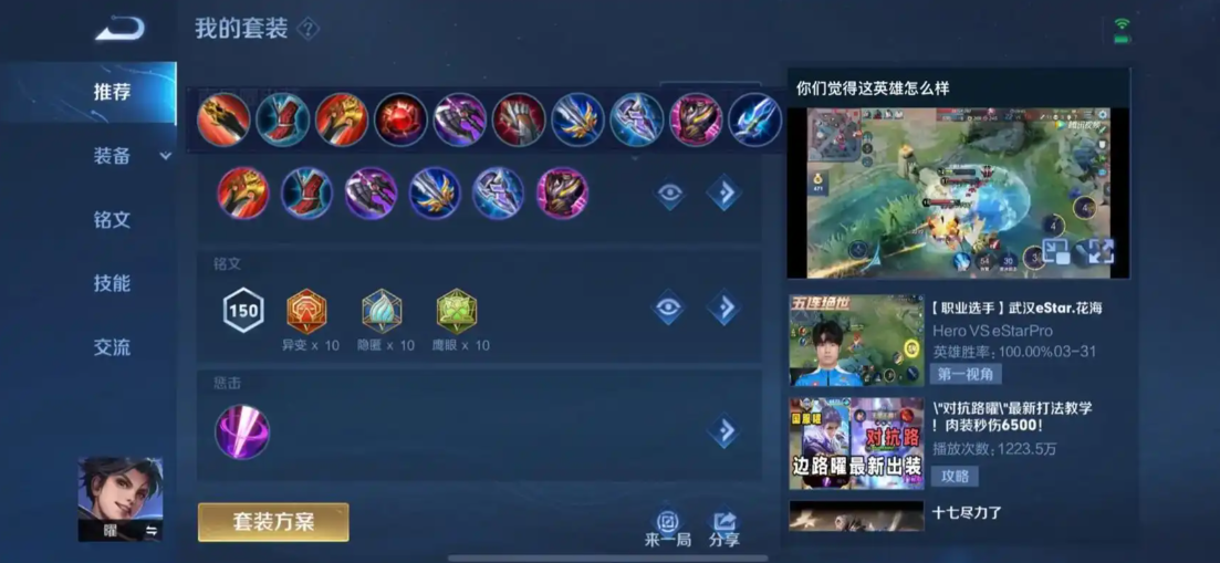 王者荣耀曜怎样出装最强