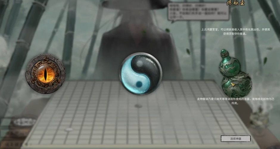 鬼谷八荒开局选择什么神器好用