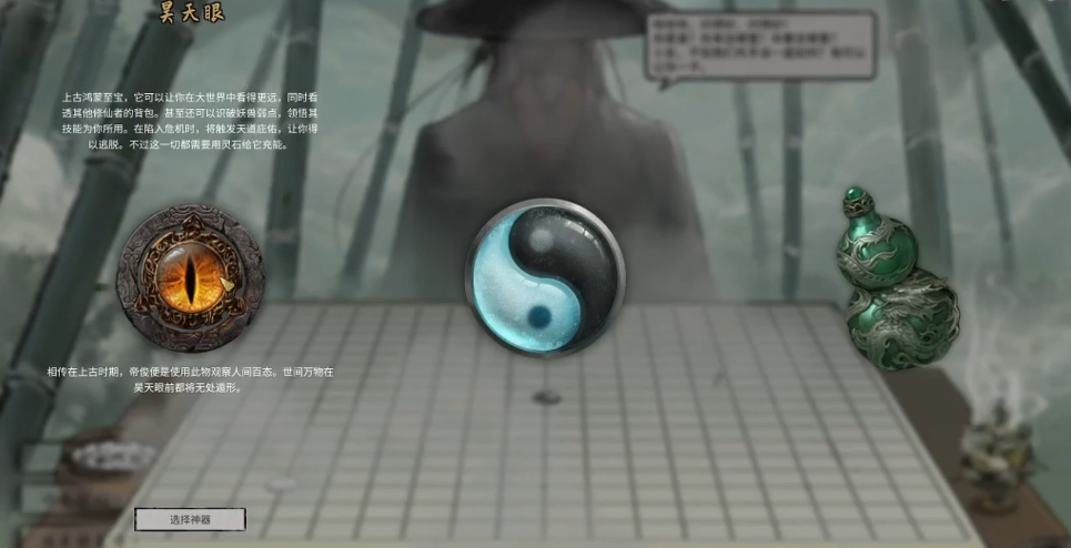 鬼谷八荒开局选择什么神器好用
