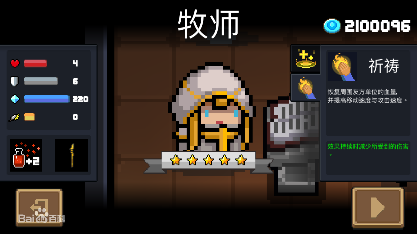 元气骑士牧师祈祷技能书怎么得