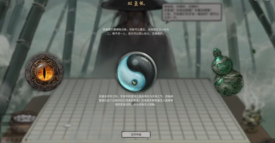 鬼谷八荒开局选择什么神器好用