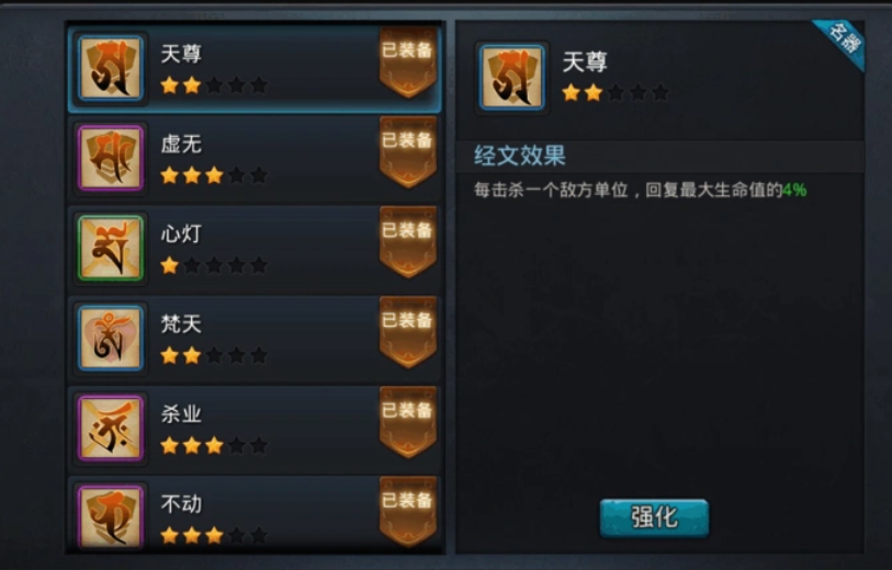 乱斗西游怎么选经文