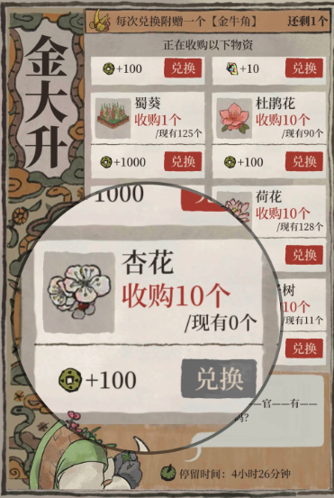 江南百景图杏花怎么用