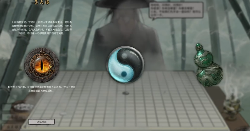 鬼谷八荒3个神器怎么选 鬼谷八荒3个神器怎么选