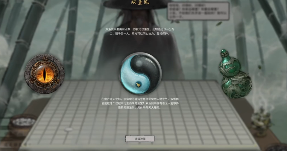 鬼谷八荒3个神器怎么选 鬼谷八荒3个神器怎么选