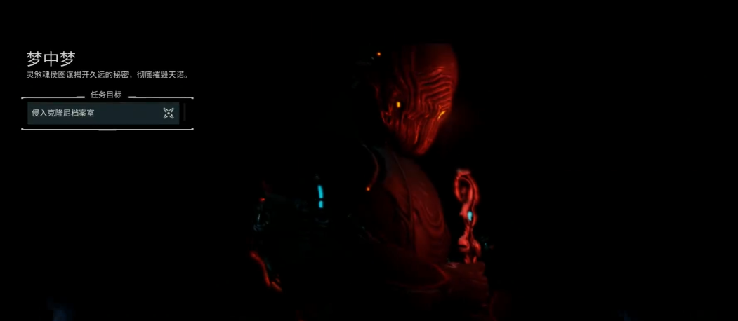 星际战甲梦中梦完成了给什么