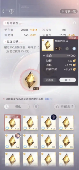 恋与深空芯核第八关怎么过