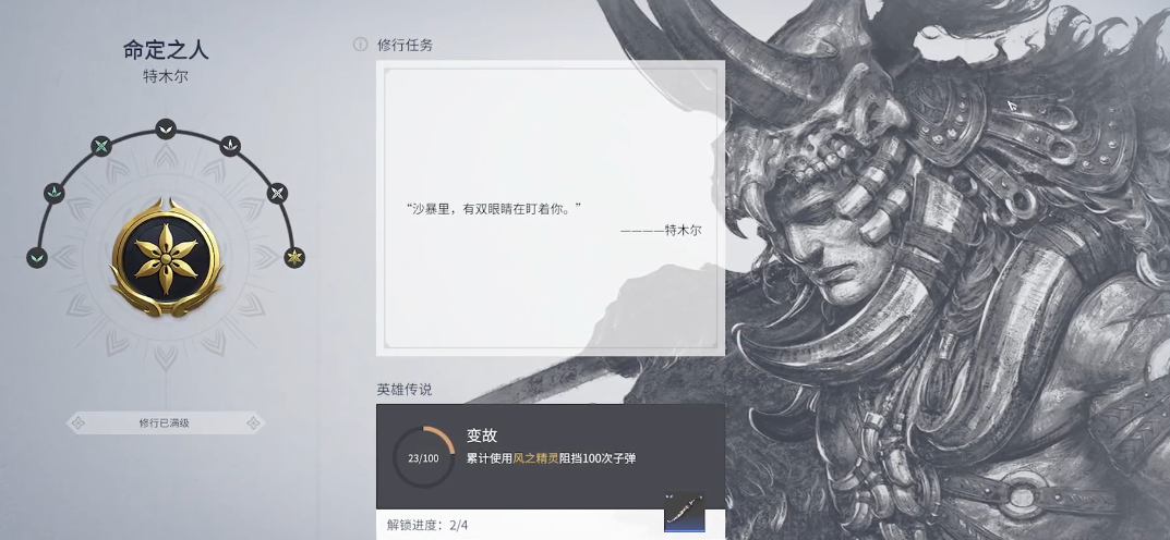 永劫无间20个英雄传说任务怎么做