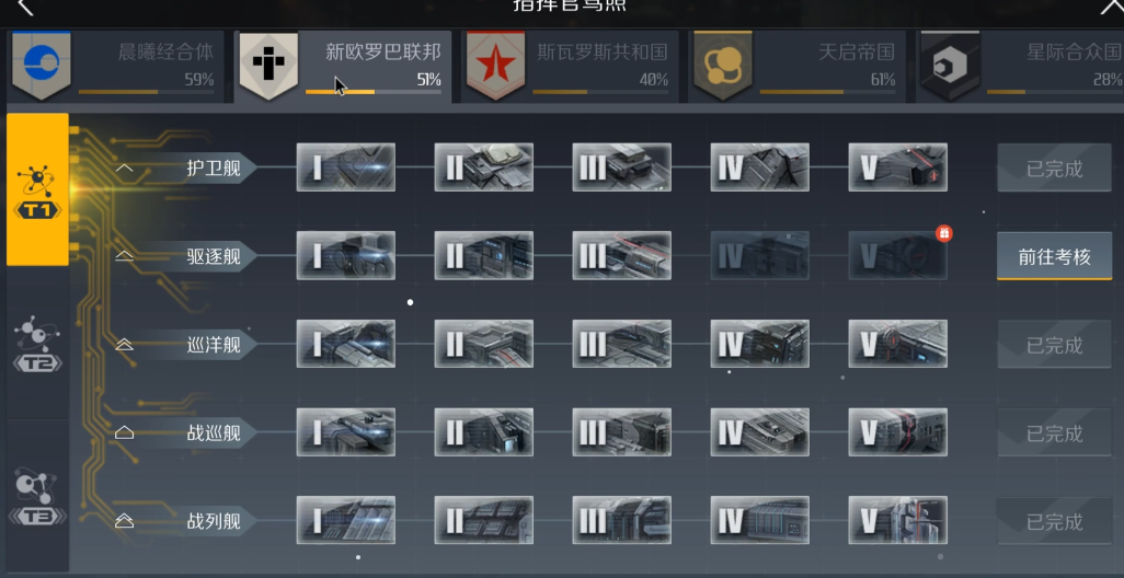 第二银河如何驾驶飞船 第二银河如何驾驶飞船