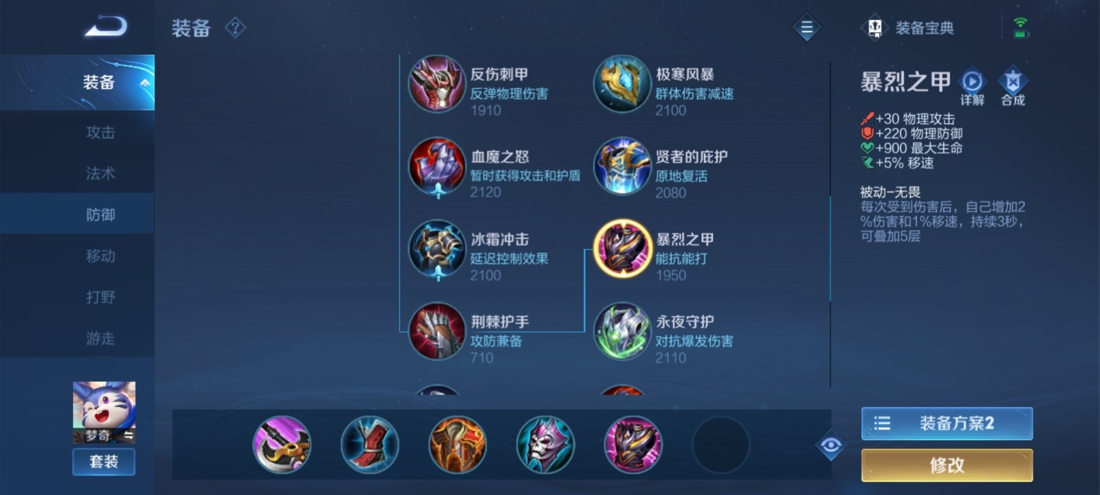 王者荣耀梦奇怎么出装