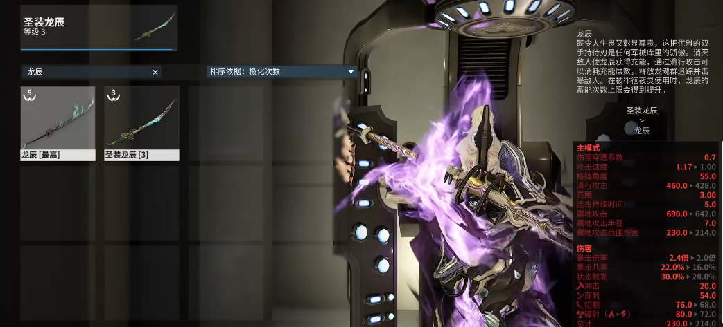 星际战甲圣装龙辰握柄在哪刷