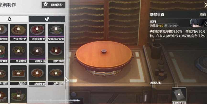 鸣潮怎么制作美味食物