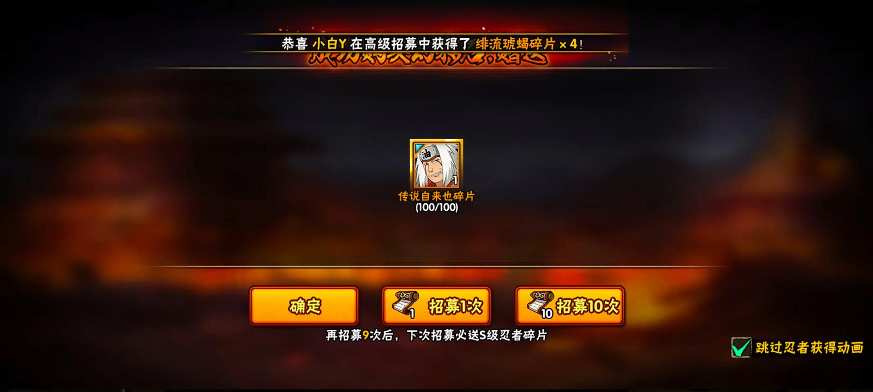 火影忍者手游怎么免费获得自来也