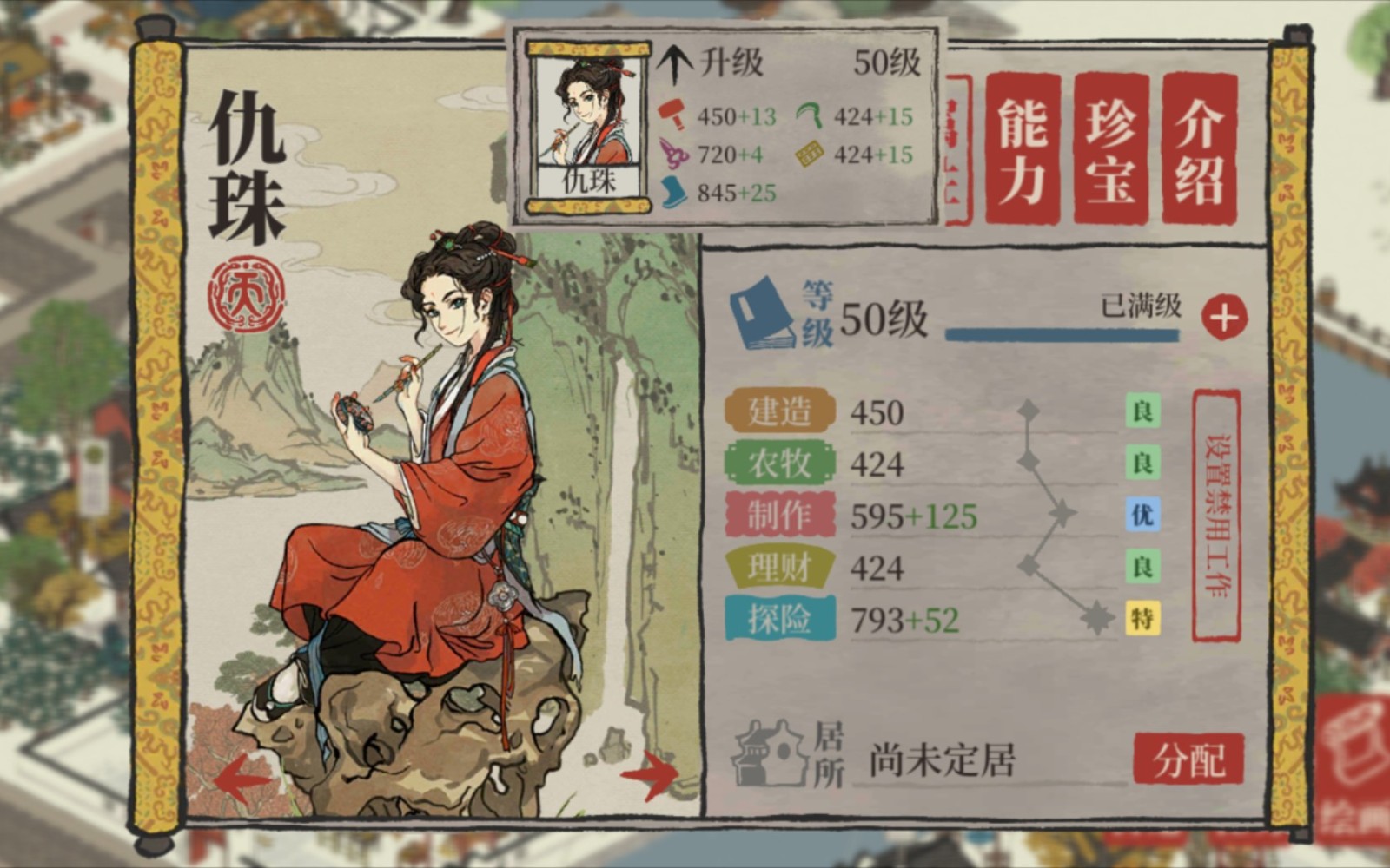 江南百景图仇珠放哪个城市 江南百景图仇珠放哪个城市