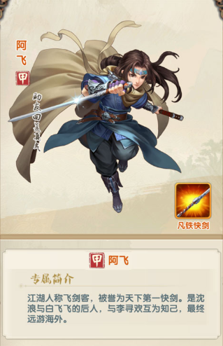 大掌门2阿飞培养什么属性