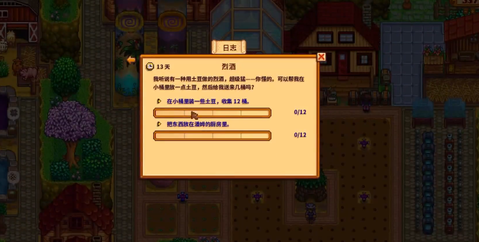 星露谷物语烈酒任务怎么做