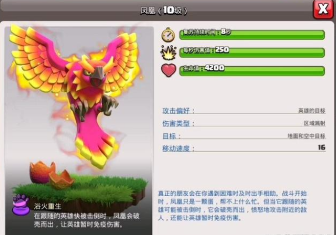 部落冲突蛮王带什么宠物