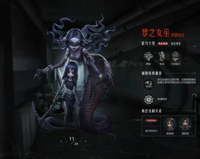 第五人格哪些女监管好用