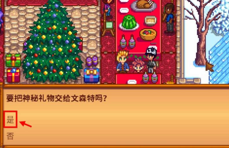 星露谷物语圣诞树有什么