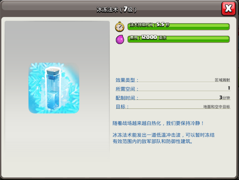 部落冲突哪种法术最强 部落冲突哪种法术最强