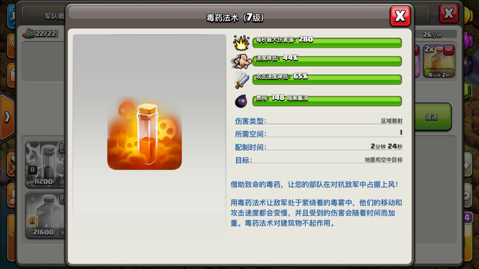 部落冲突哪种法术最强 部落冲突哪种法术最强