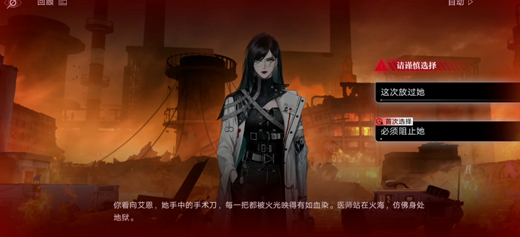 无期迷途3-1剧情全收集怎么选