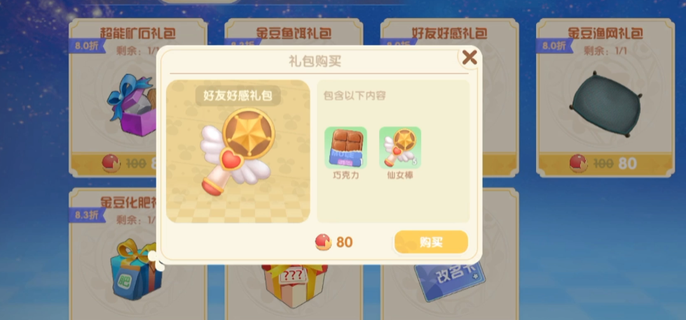 摩尔庄园送礼物怎么送