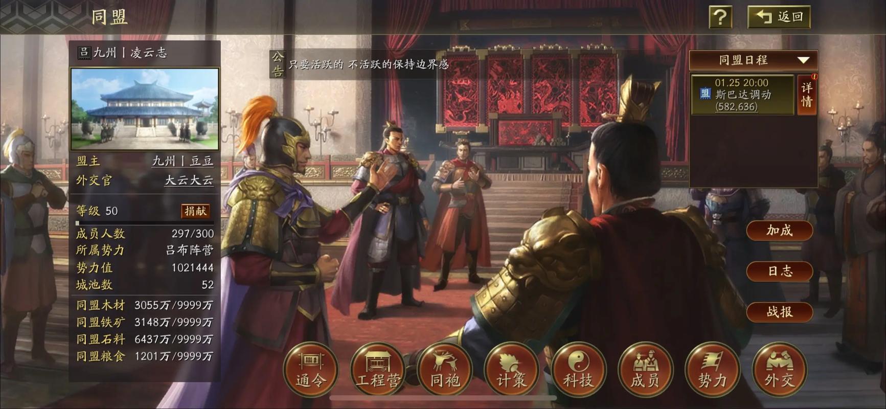 三国志战略版同盟如何外交