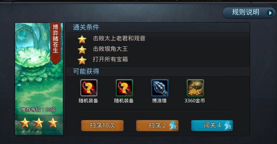 乱斗西游18关如何过