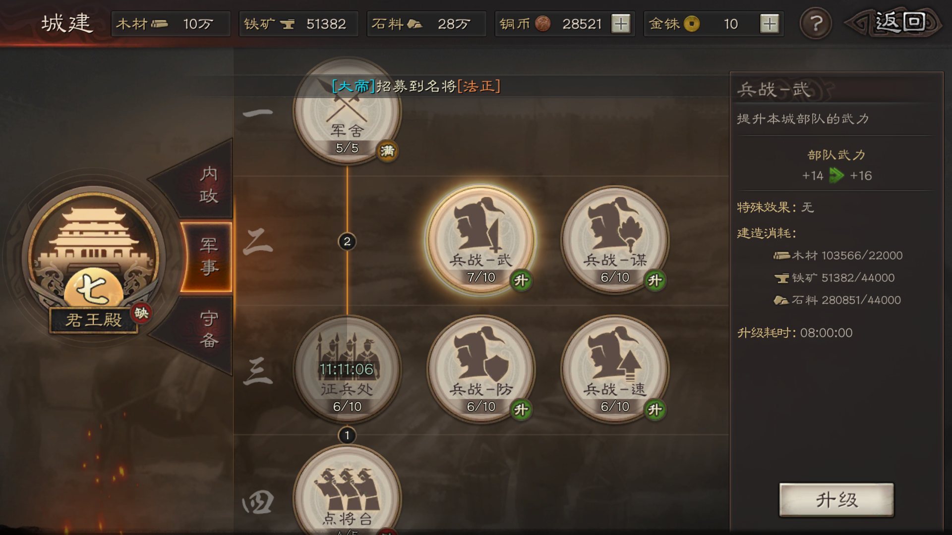 三国志战略版怎么加声望上限