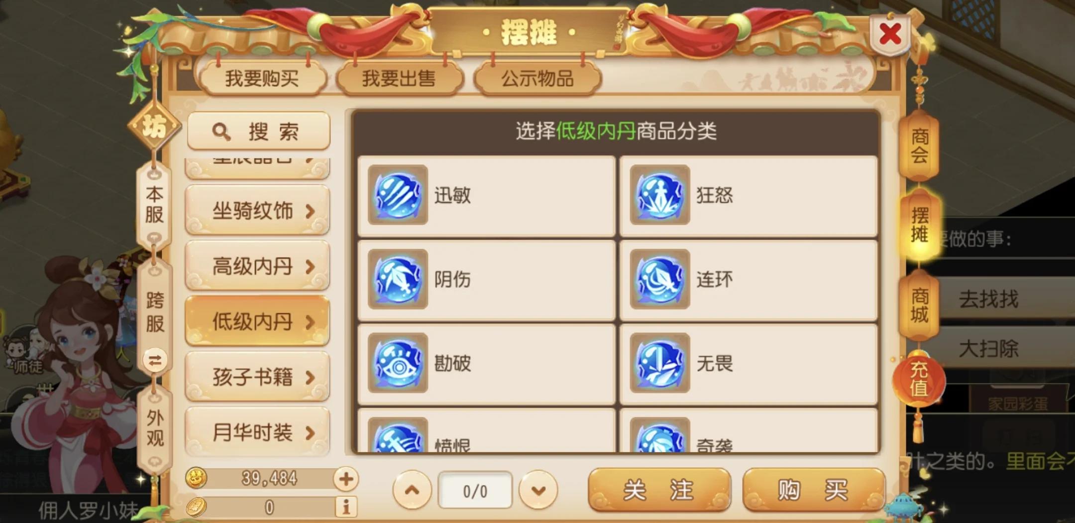 梦幻西游怎么上内丹