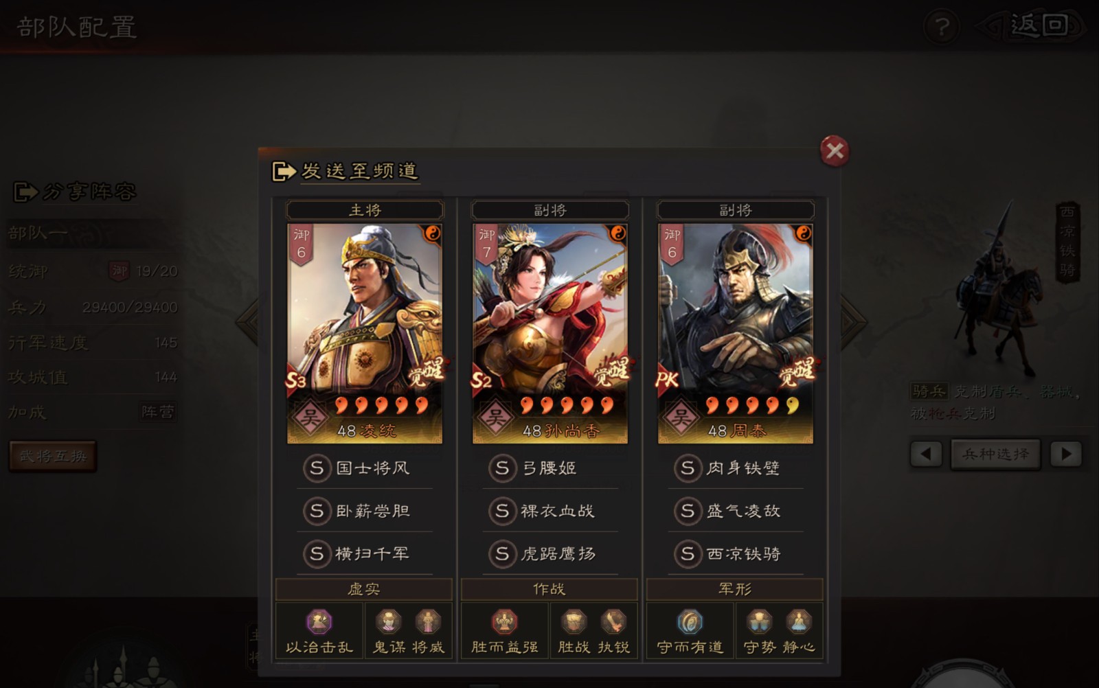 三国志战略版吴骑第一队如何开荒