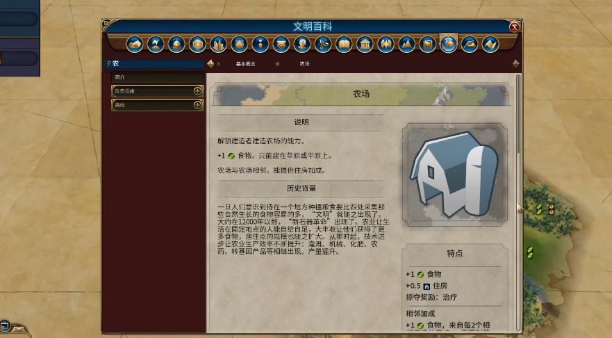 文明6怎么改良农作物