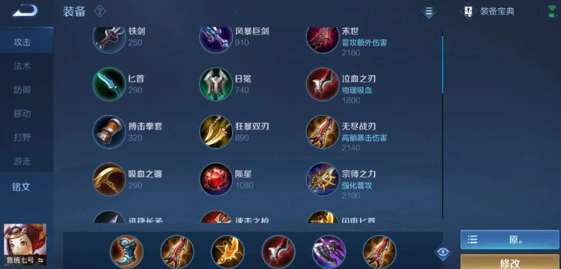 王者荣耀鲁班怎么搭配铭文和出装