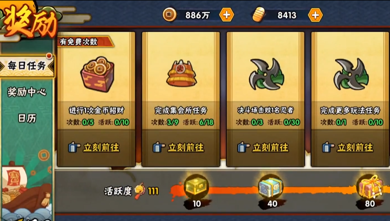 火影忍者活跃度怎么上升