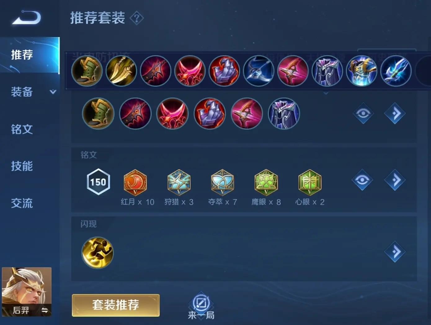 王者荣耀后羿最好的装怎么搭配