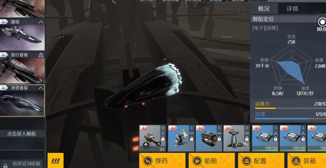 第二银河渗透者级怎么隐身