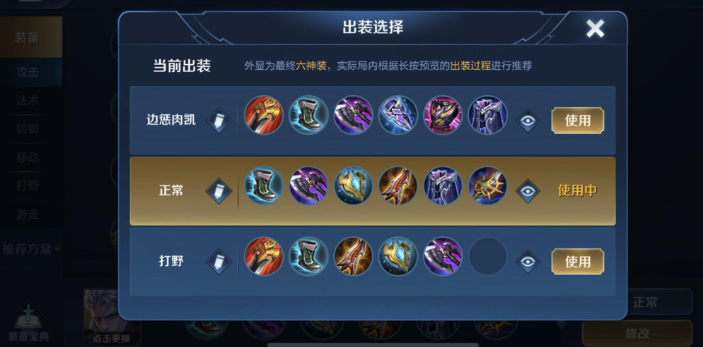 王者荣耀打野凯怎么出装