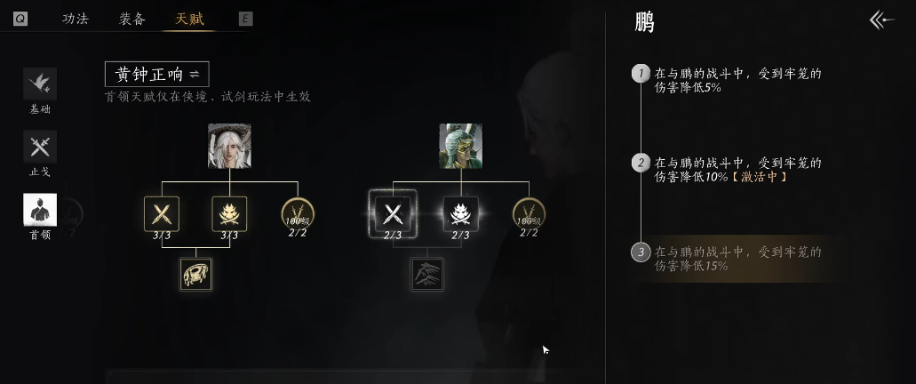 燕云十六声天赋怎么点