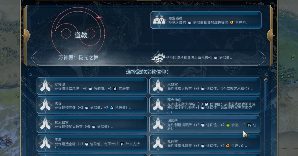 文明6日本选择什么信仰好