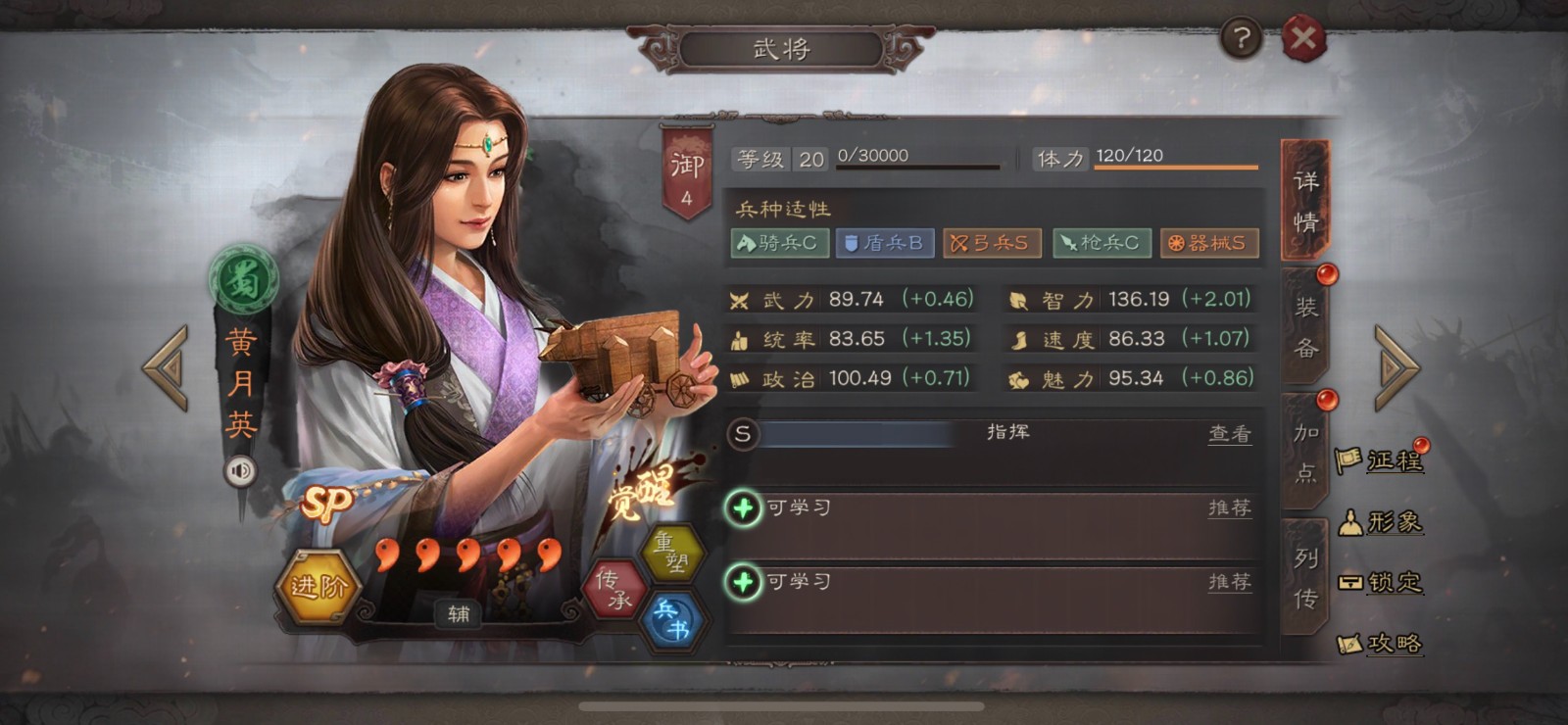 三国志战略版黄月英怎么配队