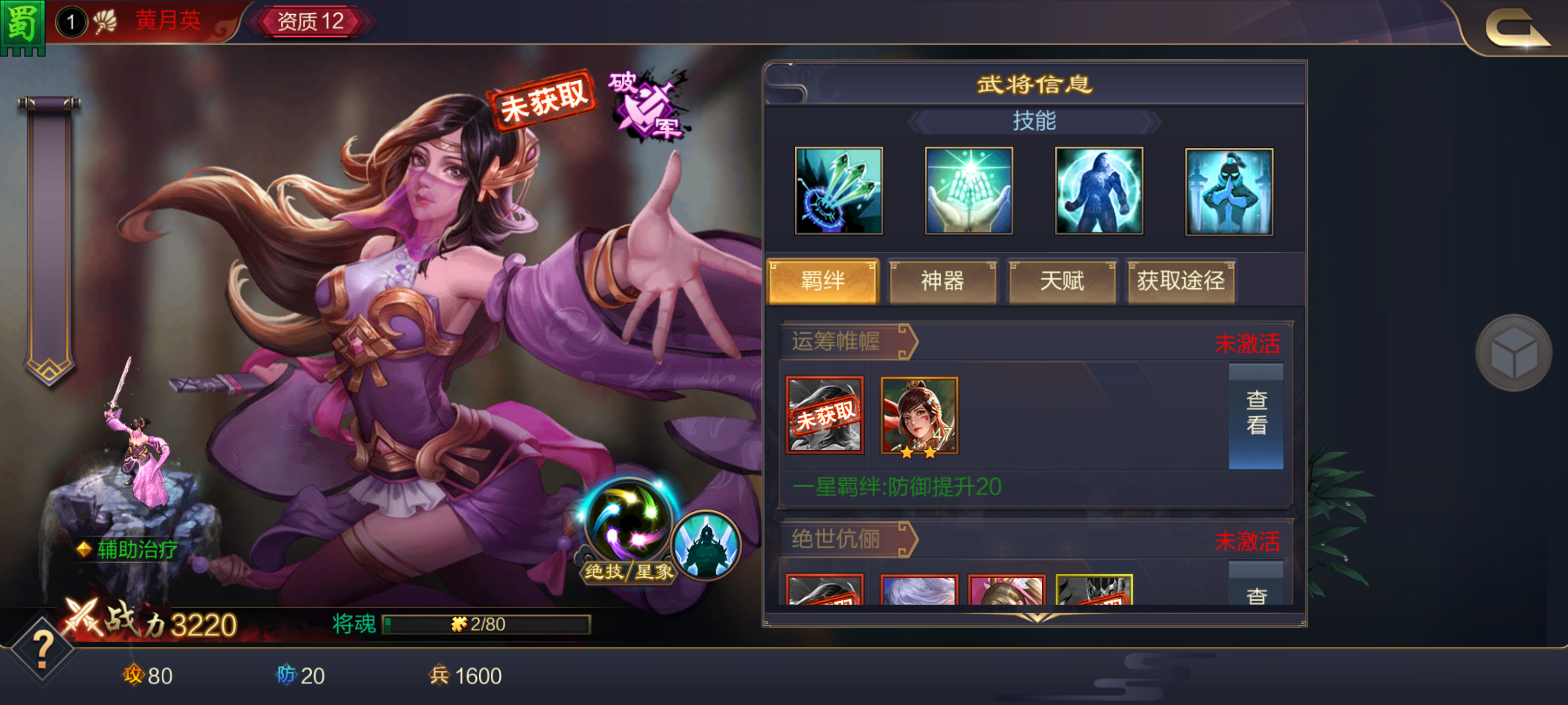 三国志战略版黄月英怎么配队