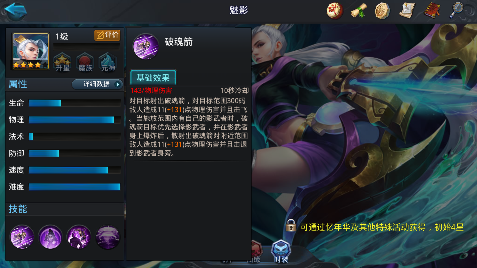 乱斗西游魅影如何