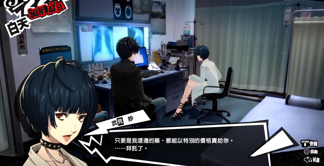 女神异闻录5怎么攻略武见妙