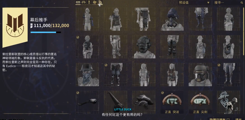 星际战甲小鸭子声望升级所需材料是什么