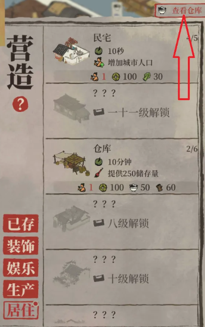 江南百景图怎么找仓库 江南百景图怎么找仓库